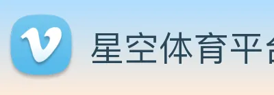 星空体育平台 Logo